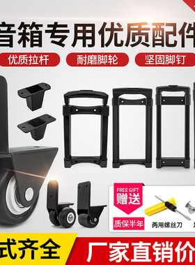 移动拉杆轮子配件广场音响