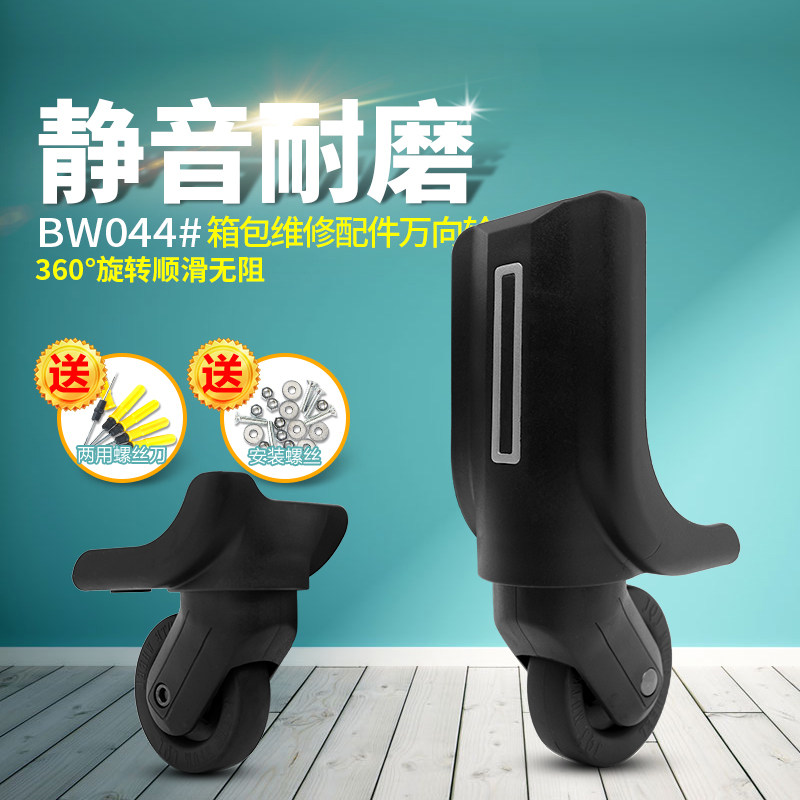 瑞士军刀威戈拉杆箱轮子替换