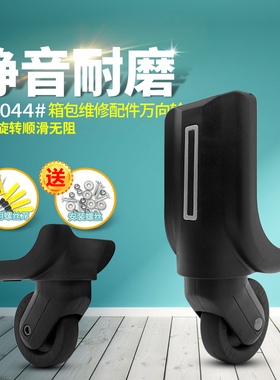 BW044#瑞士军刀行李箱轮子更换万向轮皮箱旅行箱轱辘箱包配件修理