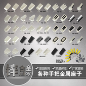 拉杆箱行李箱配件提手把手五金座子配件旅行箱包配件拎手把金属座