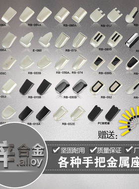 拉杆箱行李箱配件提手把手五金座子配件旅行箱包配件拎手把金属座