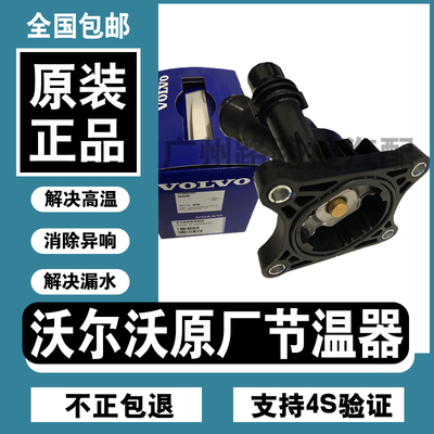 沃尔沃发动机节温器原装正品