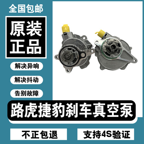 极光神行者2揽胜XJL刹车真空泵