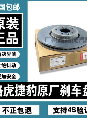 路虎前后刹车盘碟原装正品