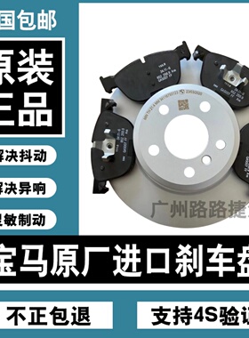 适用宝马E90 E60 F18 F20 F30 F15 G38 MINI Z4 F02 GT前后刹车盘