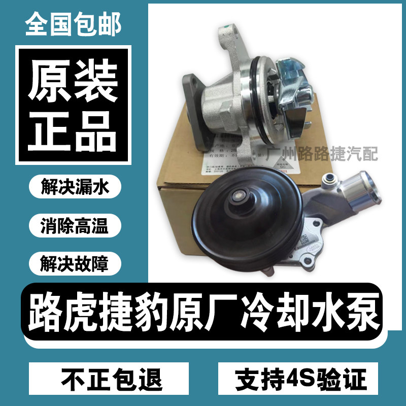 适用路虎神行者2 极光 揽胜 发现34捷豹XF XJL原厂发动机冷却水泵