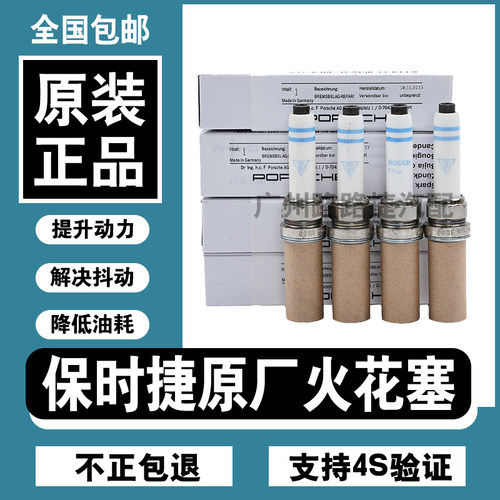 保时捷原厂火花塞原装正品