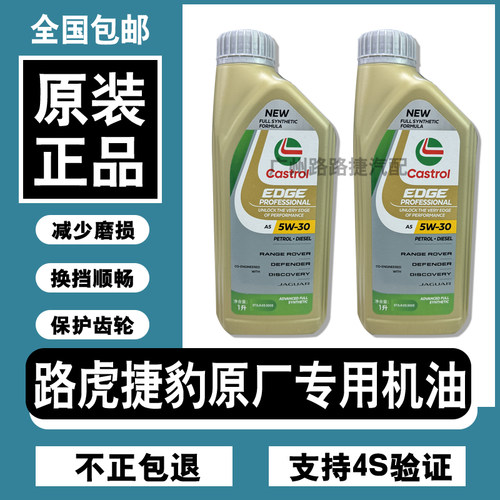 揽胜发现34捷豹原厂专用机油