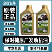 保时捷原厂0W40 911帕拉梅拉 Macan卡曼 0W20 0W30全合成机油卡宴