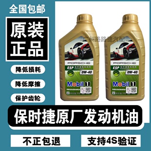 保时捷原厂0W40 0W20 0W30全合成机油卡宴 Macan卡曼 911帕拉梅拉