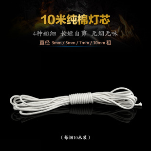10mm佛炉酥油灯芯绳燃油灯罐芯多用 酒精灯灯芯线无烟纯棉粗3