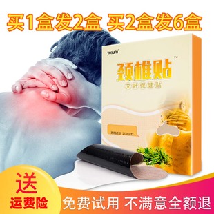 正品 艾草颈椎贴膏热敷艾灸新款 颈部疏通脖子疼痛颈肩艾叶保健贴