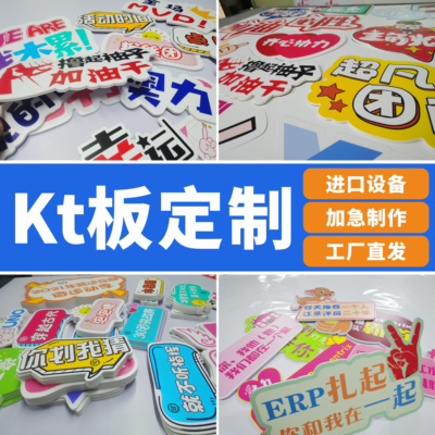kt板定制PVC广告牌海报制作Foamboard泡沫展板异形手拿手持手举牌
