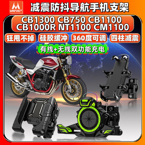 适用本田NT/CM1100/1000R CB1300/750导航手机支架减震防抖摩托车