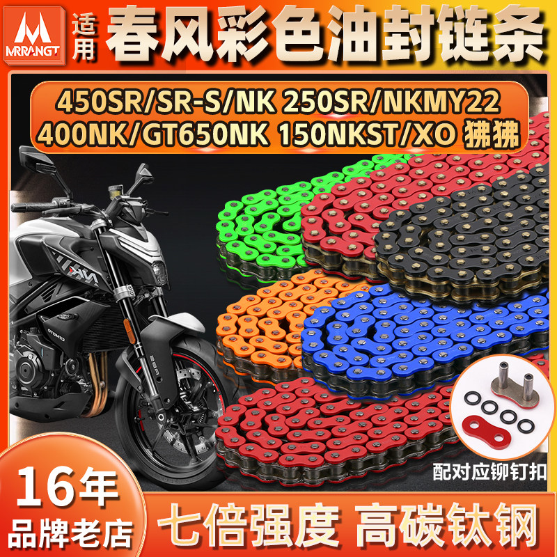 适用春风450SR/NK 250SR/NK 400NK/GT静音牙盘齿轮油封链条三件套图片