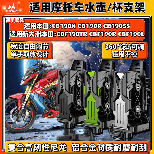 适用本田水杯支架CB190X/R/SS CBF190TR/R/L摩托车铝合金水壶架