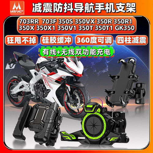 适用升仕GK350S/R1/VX/X/T2 703RR/F导航手机支架减震防抖摩托车