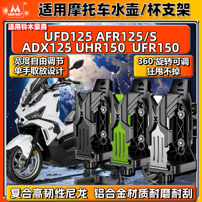 适用铃木豪爵水杯壶支架ADX/UFD/AFR125/S摩托车UFR/UHR150铝合金