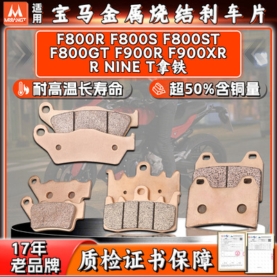 MRRANGT 宝马F800R/S/ST/GT F900R/XR R NINE T拿铁前后刹车片/皮
