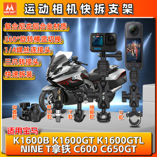 适用宝马K1600B/GTL C600/650GT全景运动gopro相机支架insta360