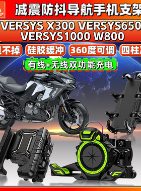 适用川崎X300 W800 VERSYS650/1000导航手机支架减震防抖摩托车机