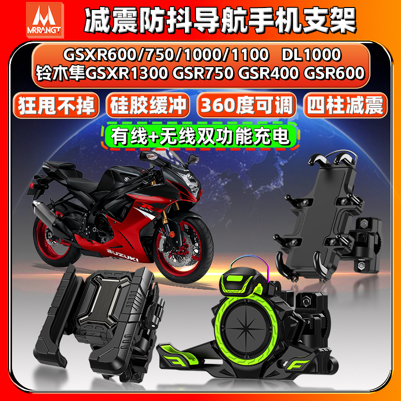 适用铃木GSXR600/750隼1300 400 DL1000导航手机支架1100减震防抖