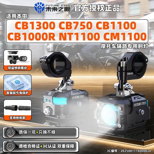 适用本田CB1300/750 NT/CM1100/1000R隐藏未来之眼射灯摩托车辅路
