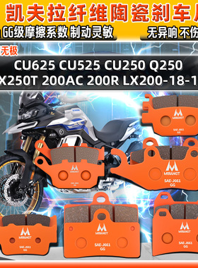 适用无极CU625/525/250 200AC/R LX200 LX250T前后刹车片陶瓷碟皮