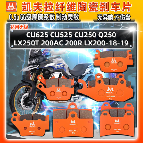 适用无极CU625/525/250 200AC/R LX200 LX250T前后刹车片陶瓷碟皮