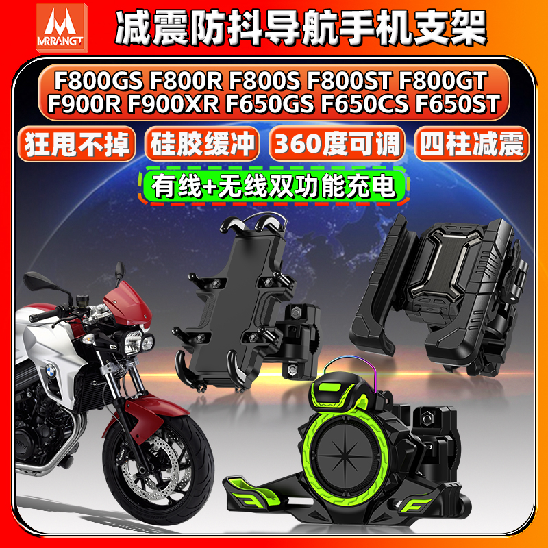 适用宝马F900XR F650/800GS/R/S/ST导航手机支架减震防抖摩托车机