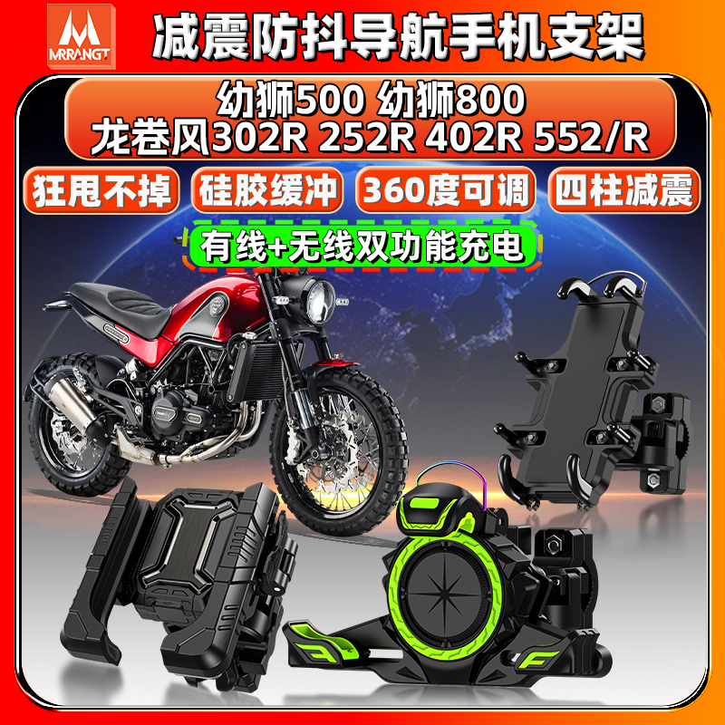 适用贝纳利302/252/402/552/R 幼狮500/800导航手机支架减震防抖