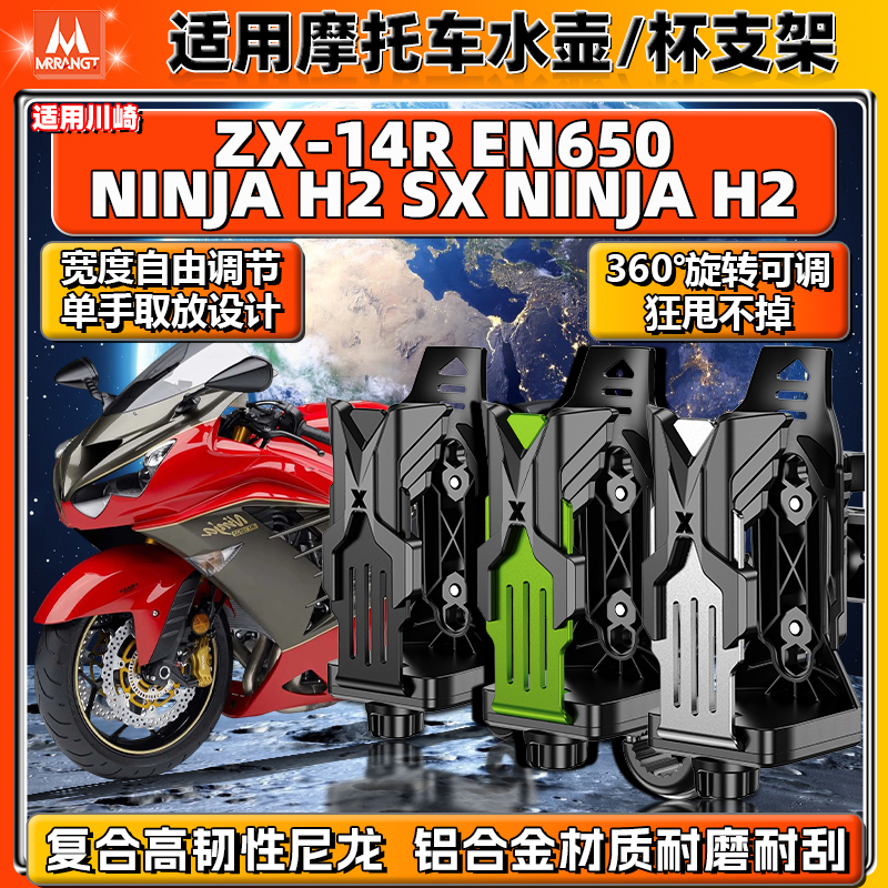 适用川崎水杯支架NINJA H2 SX ZX14R Z H2摩托车铝合金水壶架