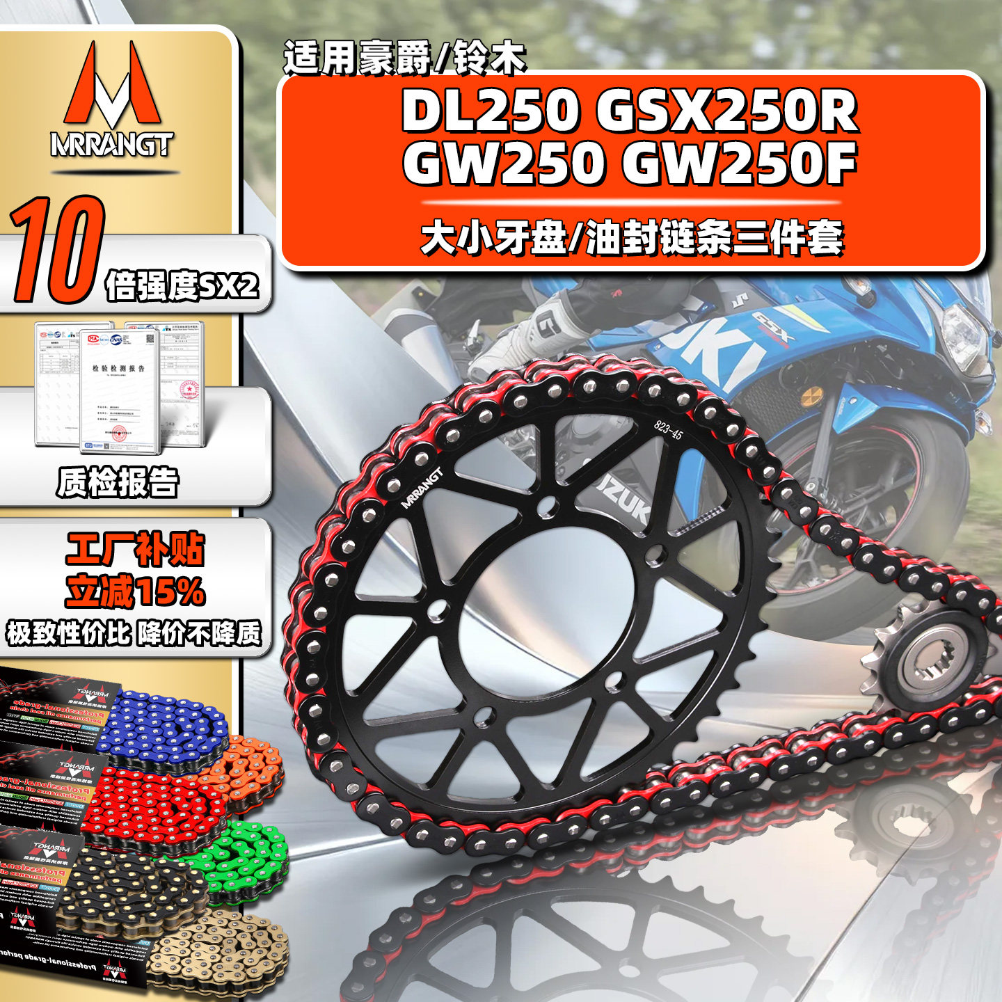 MRRANGT适用铃木DL250 GSX250R静音GW250F油封链条三件套链轮牙盘