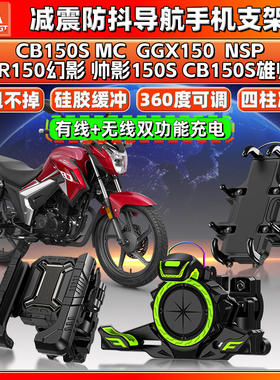 适用本田导航手机支架RR/GGX/CB150S MC NSP幻帅影减震防抖摩托车