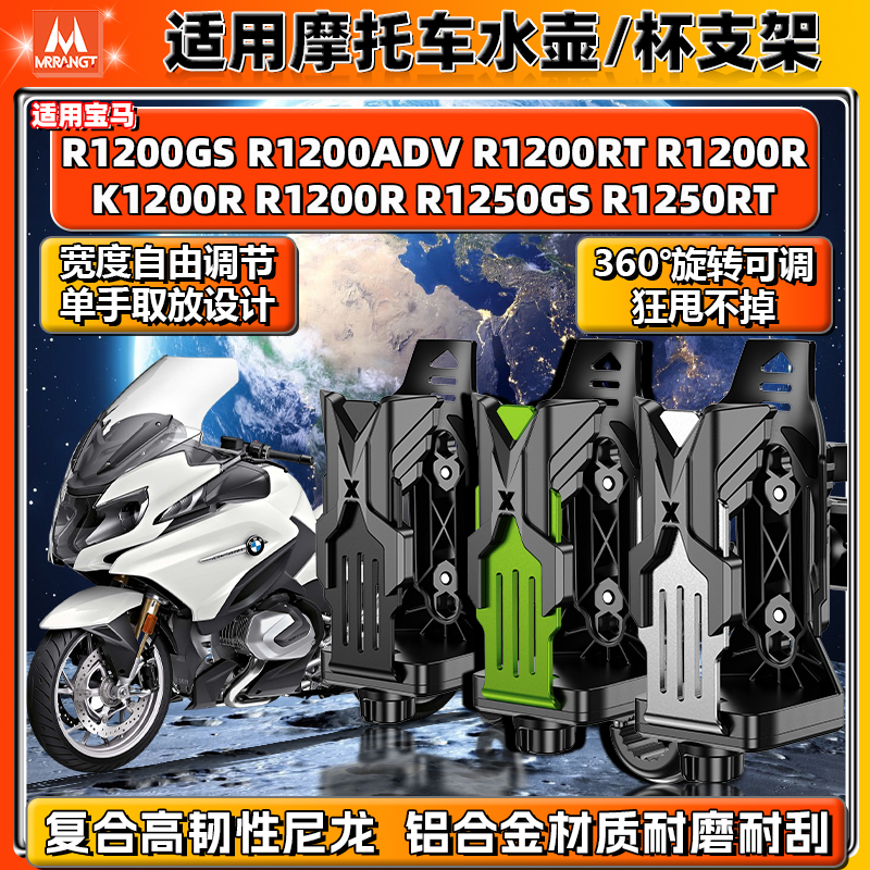适用宝马水杯支架R1250GS K/R1200GS/ADV/RT/R摩托车铝合金水壶架
