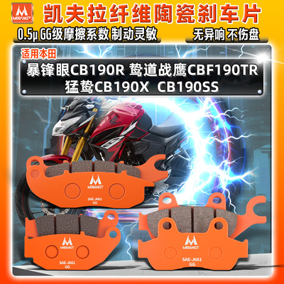 陶瓷刹车片适用本田暴锋眼CB190R/X/SS猛鸷道战鹰CBF190TR前后皮