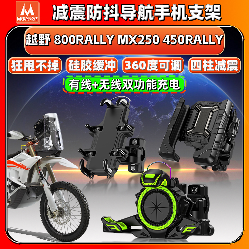 适用凯越MX250越野450/800RALLY导航手机支架减震防抖摩托车机车