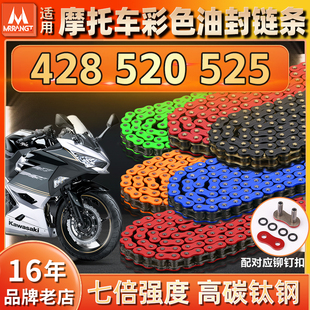 摩托车油封链条520 525 428HX HV HO加厚彩色静音竞技改装机套链