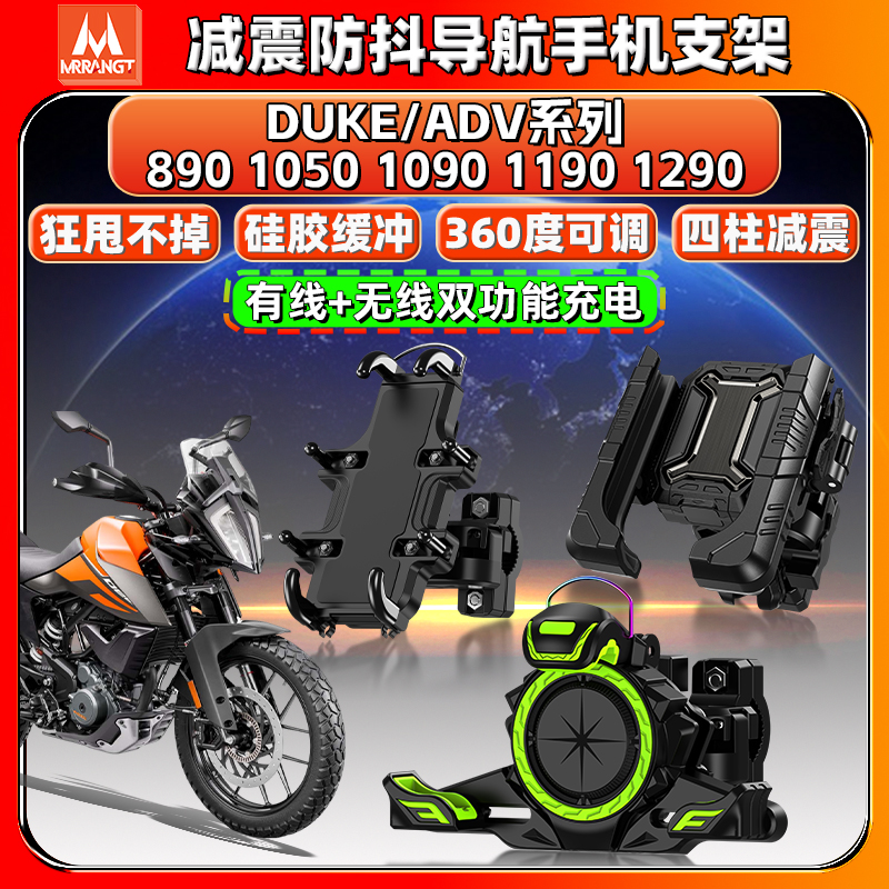 适用KTM1050 1090 1190 1290DUKE/ADV 890导航手机支架减防震防抖
