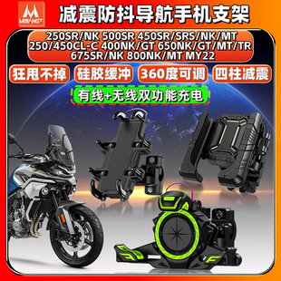 适用春风250 450 650 675SR/NK/MT导航手机支架800减震防抖摩托车