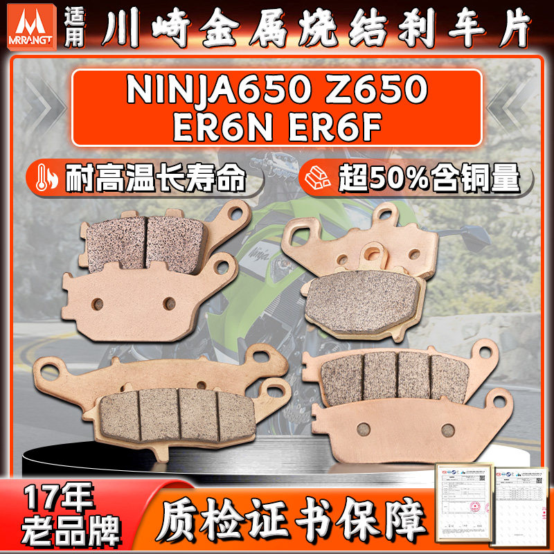 MRRANGT 川崎NINJA650 ER6N/F Z650忍者17-20年异兽前后刹车片皮,摩托车/装备/配件,刹车片/刹车系统,淘宝优惠券,粉丝福利购,淘宝优惠卷
