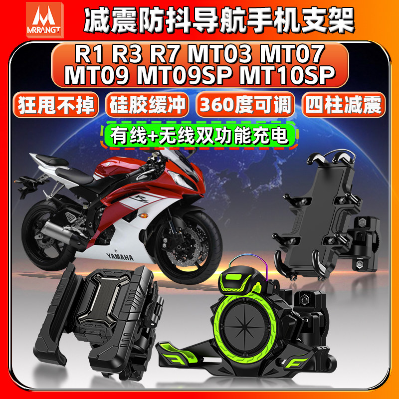 适用雅马哈R7 R3 R1 MT03/07/09/10SP导航手机支架减震防抖摩托车