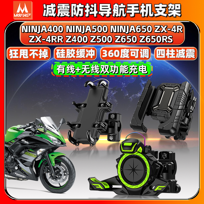适用川崎忍者ZX4R/RR NINJA400/500/650RS导航手机支架防震抖机车