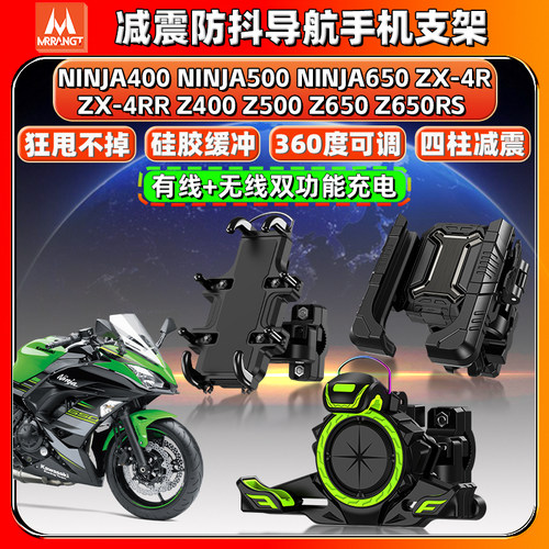 适用川崎忍者ZX4R/RR NINJA400/500/650RS导航手机支架防震抖机车