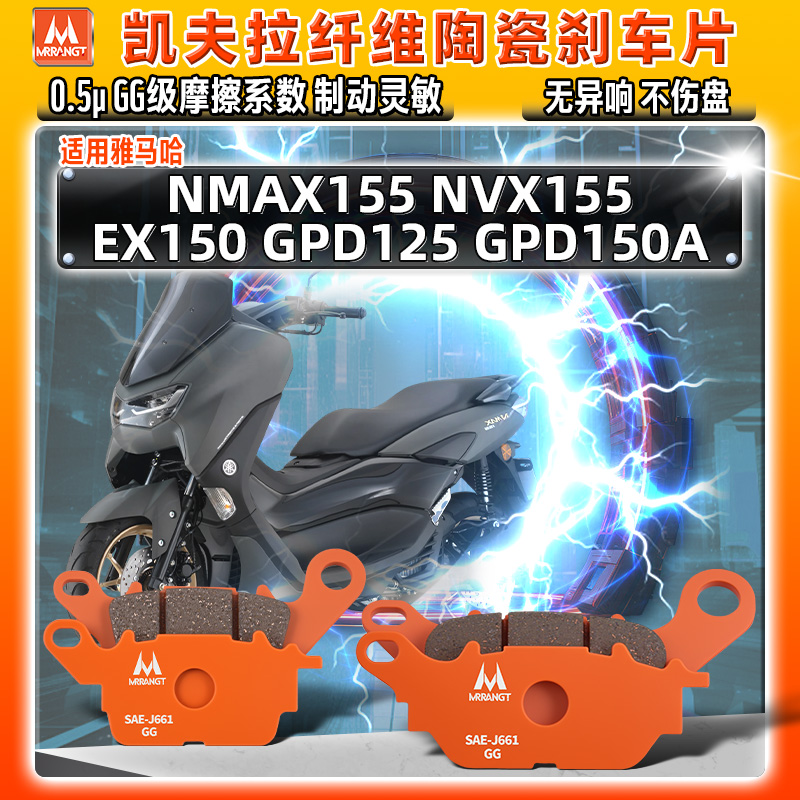 凯夫拉陶瓷刹车片雅马哈NVX/NMAX155 EX150 GPD125/150A前后碟皮