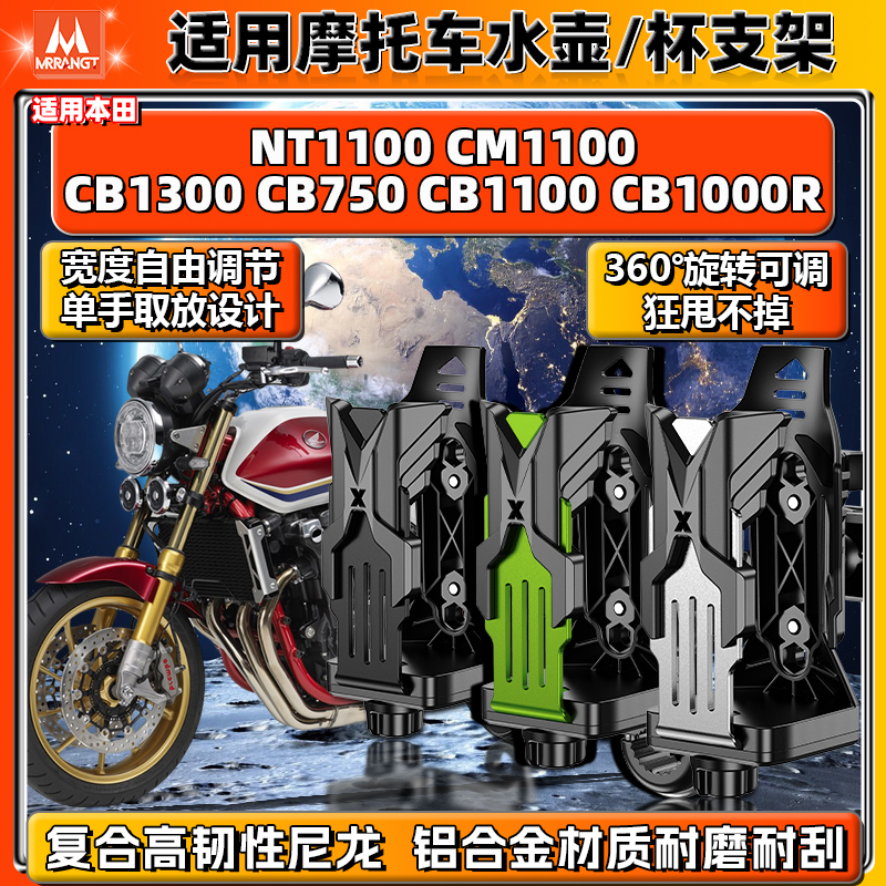 适用本田水杯支架CB1300/750 NT/CM1100/1000R摩托车铝合金水壶架