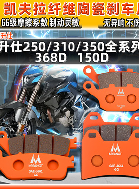 适用升仕陶瓷刹车片GK350/368D 150D ZT/250310X/T/R/V/M/S前后皮