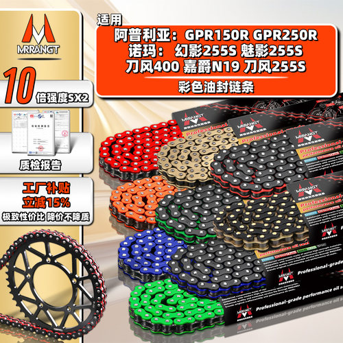 阿普利亚GPR150R/250R诺玛幻魅影255S刀风400嘉爵N19静音油封链条