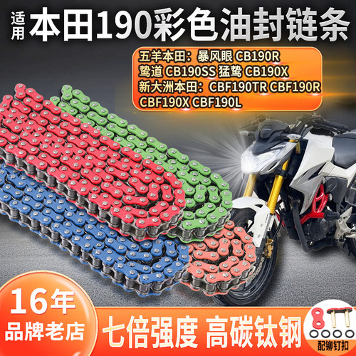 适用本田暴风眼CB190R/SS/X鸷道猛鸷CBF190TR/R/X/L静音油封链条