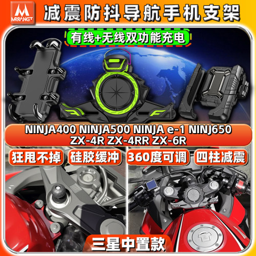 适用川崎专用ZX-4RR/6R NINJA400/500/650上三星导航手机支架减震